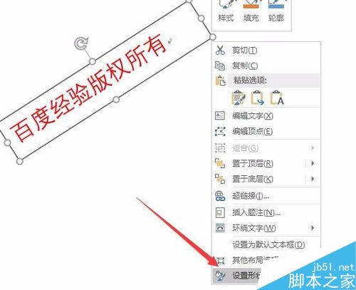 word2016怎么加多个文字水印？水印位置怎么调整？