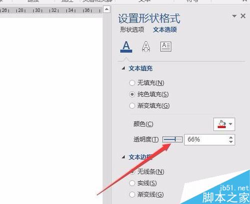 word2016怎么加多个文字水印？水印位置怎么调整？