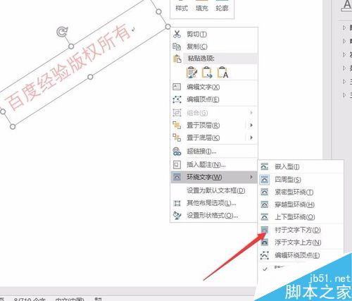 word2016怎么加多个文字水印？水印位置怎么调整？