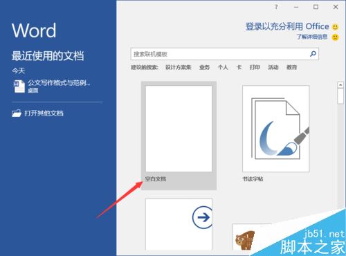 Word2016自动备份功能如何开启？