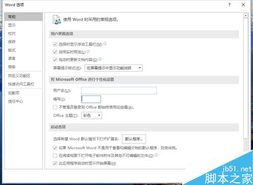 Word2016自动备份功能如何开启？