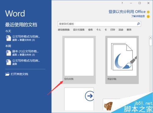 Word2016最近打开文档记录怎么删除？