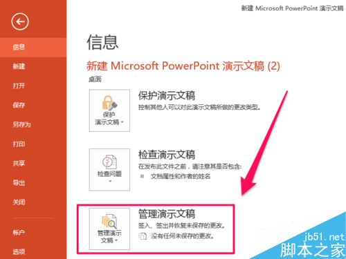 word2016未保存文件怎么恢复？word2016恢复未保存文档教程