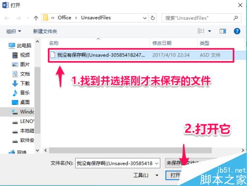 word2016未保存文件怎么恢复？word2016恢复未保存文档教程