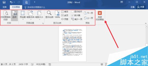 Word2016怎么打印预览？Word2016打印预览方法