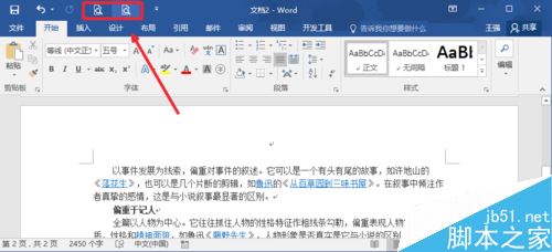 Word2016怎么打印预览？Word2016打印预览方法