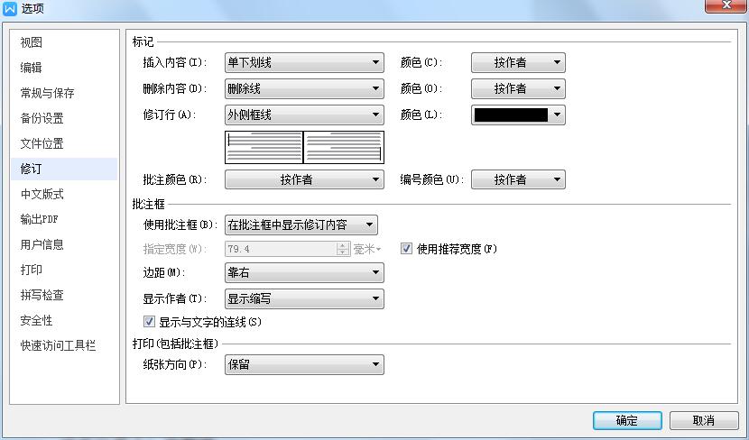 word2016怎么加批注及修订？word2016批注及修订使用教程