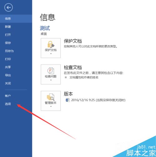 word2016不能输入汉字怎么办？word2016无法输入中文解决方法