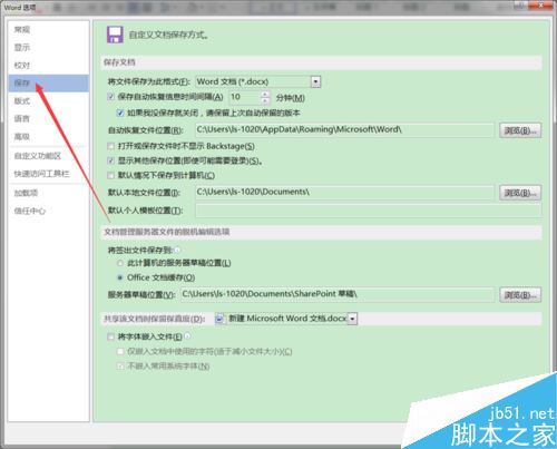 Word2016怎么自动保存？office2016自动保存设置教程