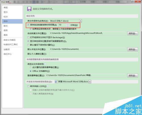 Word2016怎么自动保存？office2016自动保存设置教程