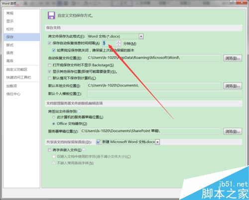 Word2016怎么自动保存？office2016自动保存设置教程