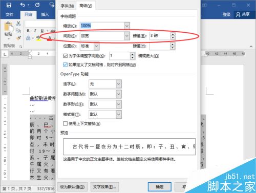 Word2016字符间距怎么调？Word2016字符间距设置技巧