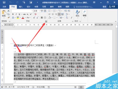 Word2016字符间距怎么调？Word2016字符间距设置技巧