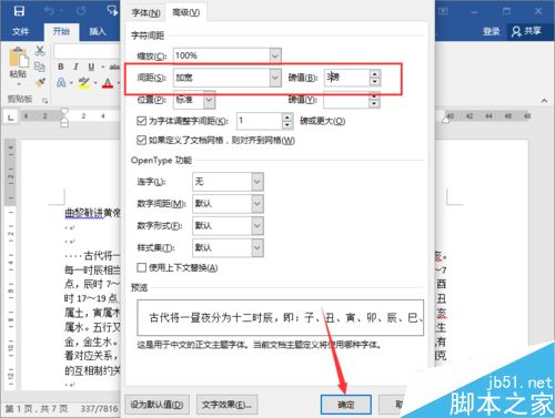 Word2016字符间距怎么调？Word2016字符间距设置技巧