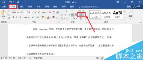 Word2016如何设置行距、首行缩进？