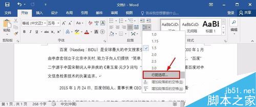 Word2016如何设置行距、首行缩进？