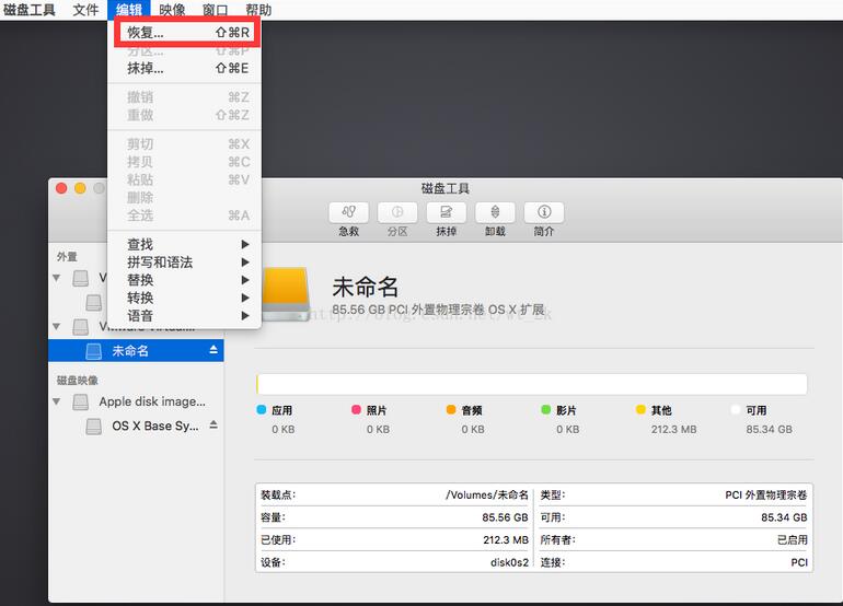 virtualbox下osx系统盘扩容方法