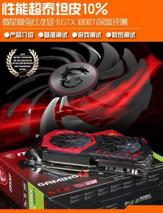 微星红龙GTX1080Ti性能如何?微星红龙GTX1