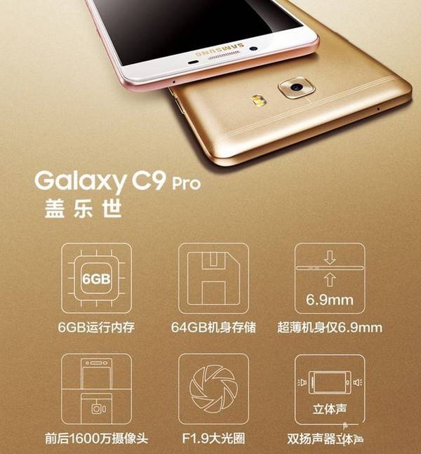 vivox9plus和三星c9pro全面区别对比评测