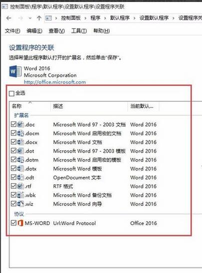 word2016图标显示不正常怎么办？