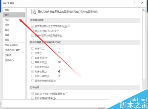 Word2016怎么显示空格符号？Word2016空格符号设置方法