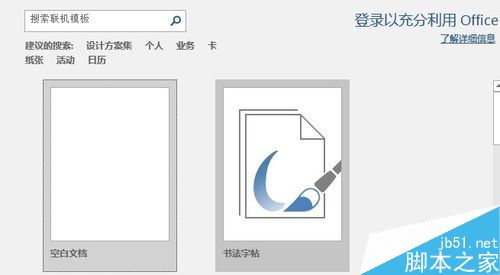 word2016怎么制作毛笔书法字帖？word2016字帖制作教程