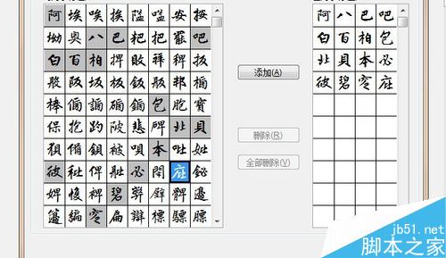 word2016怎么制作毛笔书法字帖？word2016字帖制作教程