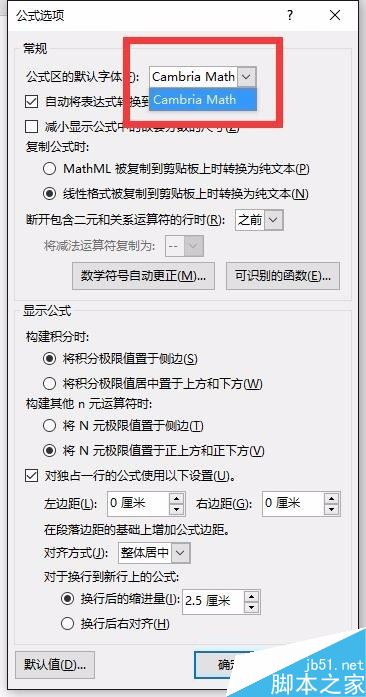  Word 2016公式编辑器的字体如何修改？