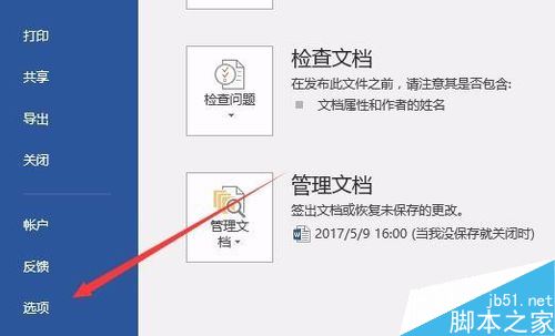 word2016默认保存格式及保存位置怎么设置？