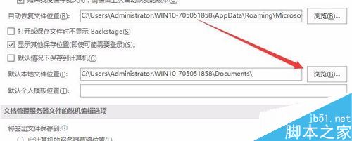 word2016默认保存格式及保存位置怎么设置？