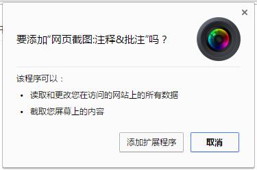 谷歌浏览器全屏截图插件下载