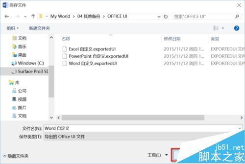 Word2016怎么保存界面布局？