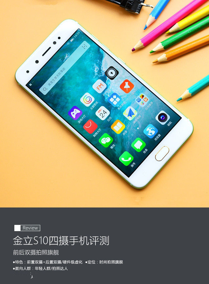 金立S10跑分多少?金立S10安兔兔跑分性能测