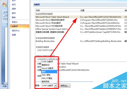 Word无法插入页码怎么办？Word页码无法使用解决方法