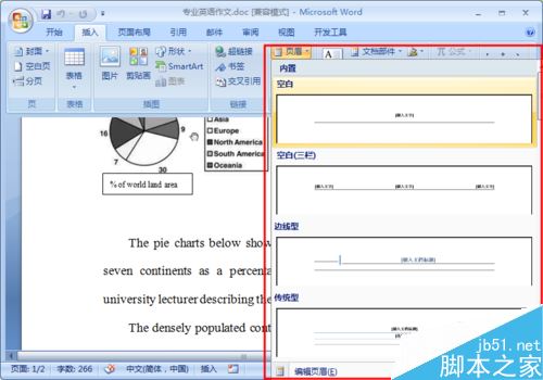 Word无法插入页码怎么办？Word页码无法使用解决方法