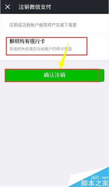 微信實名認證解除換綁教程