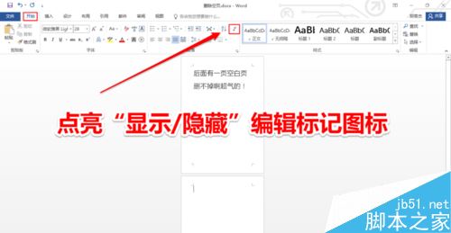 Word2016空白页无法删除怎么办？Word2016删除空白页教程