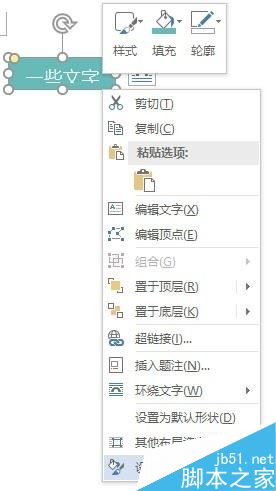 Word2016色块中文字显示不全怎么办？