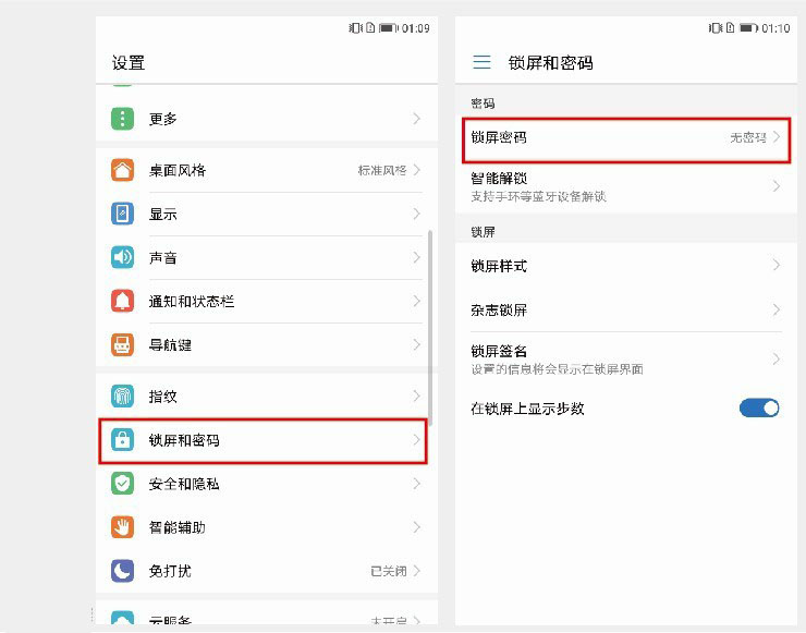 華為手機鎖屏密碼設置教程