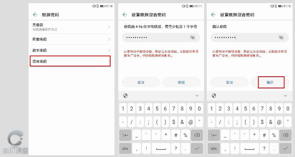 華為手機鎖屏密碼設置教程