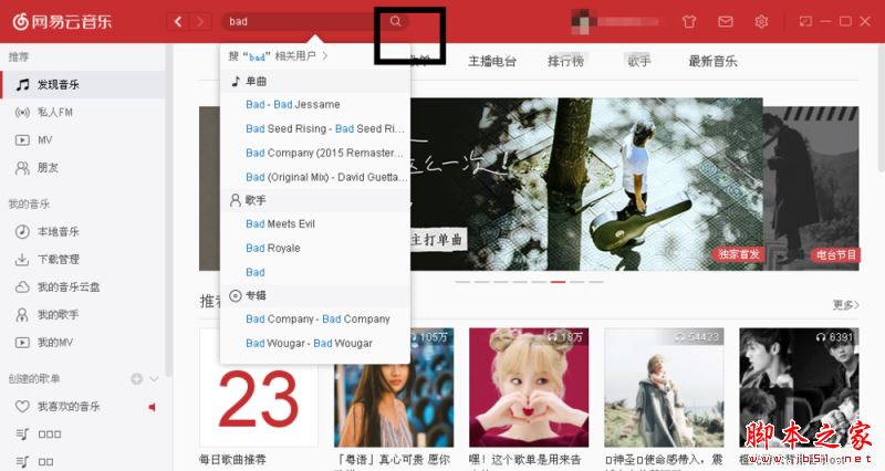 网易云音乐怎么下载视频?网易云音乐下载mv视