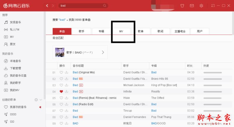 网易云音乐怎么下载视频?网易云音乐下载mv视