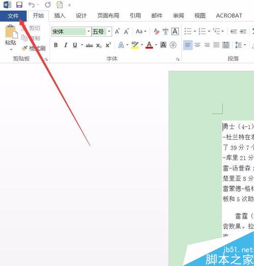 word2016如何设置密码保护?word2016加密文