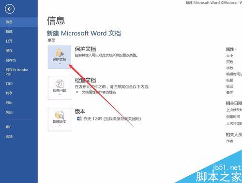 word2016如何设置密码保护?word2016加密文