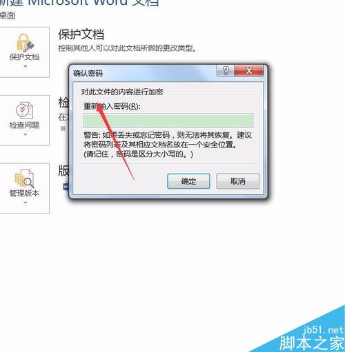 word2016如何设置密码保护?word2016加密文