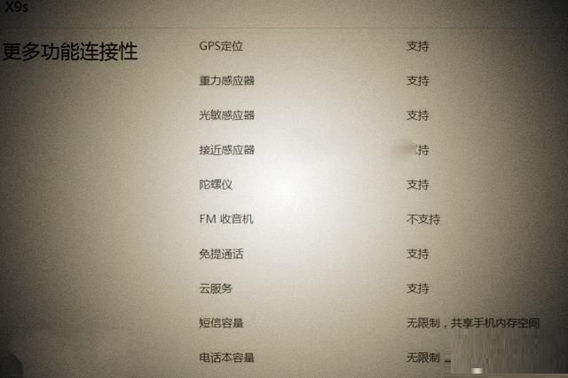 vivo X9s有NFC吗?vivo X9s支持NFC功能吗?