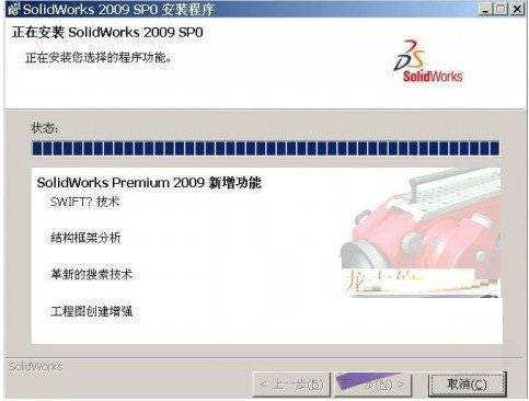 solidworks2009下载