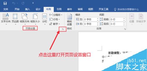 Word2016页面设置在哪？Word2016设置页面方法