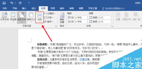 Word2016页面设置在哪？Word2016设置页面方法