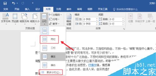 Word2016页面设置在哪？Word2016设置页面方法